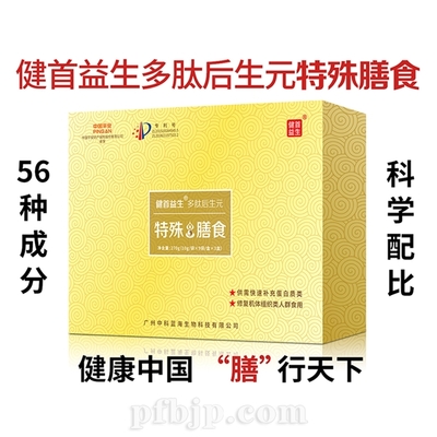 保健用品